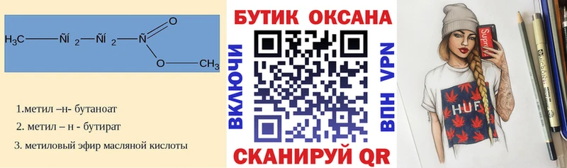 Бутират Butirat  Грязовец 